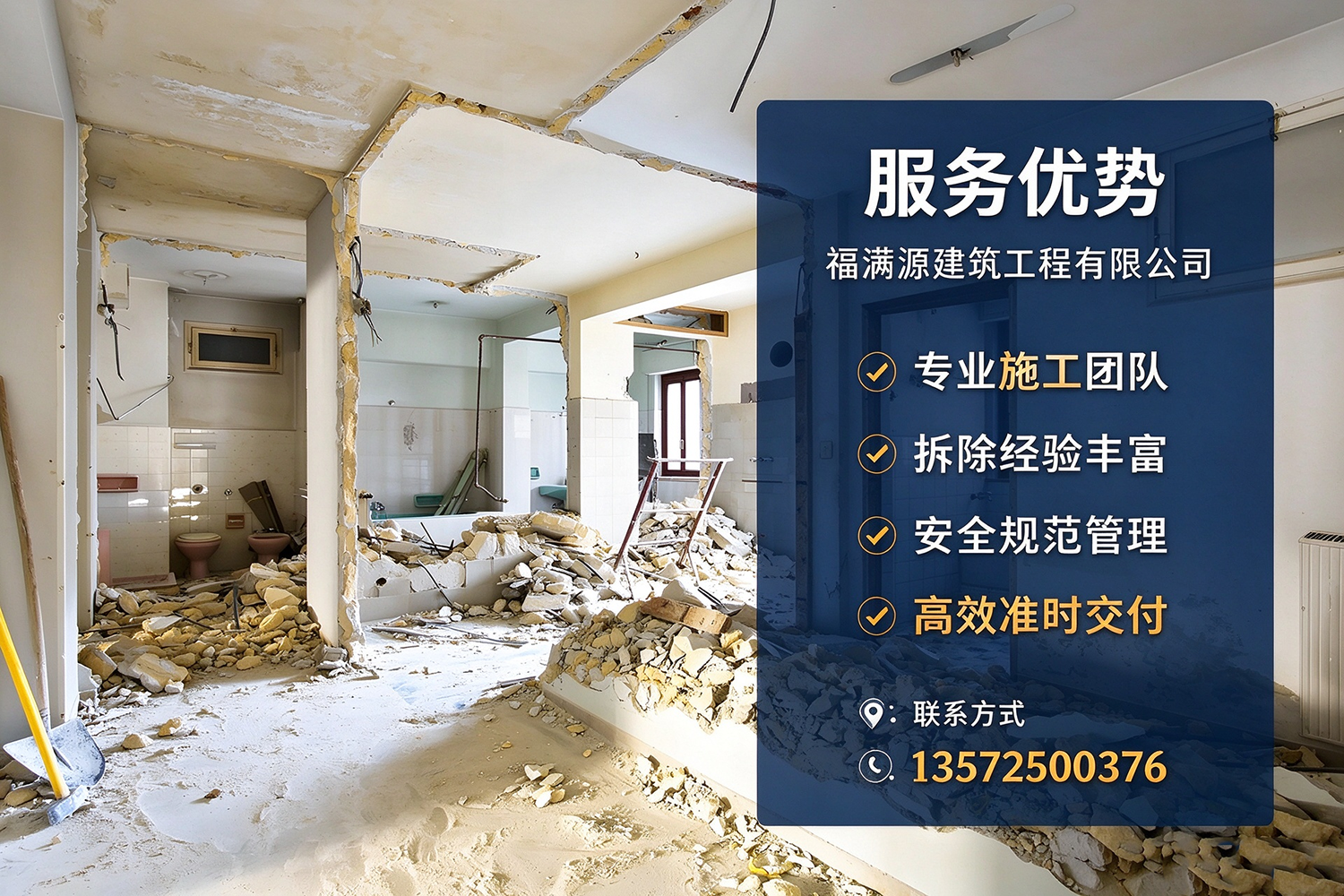 福满源建筑工程·洛川站